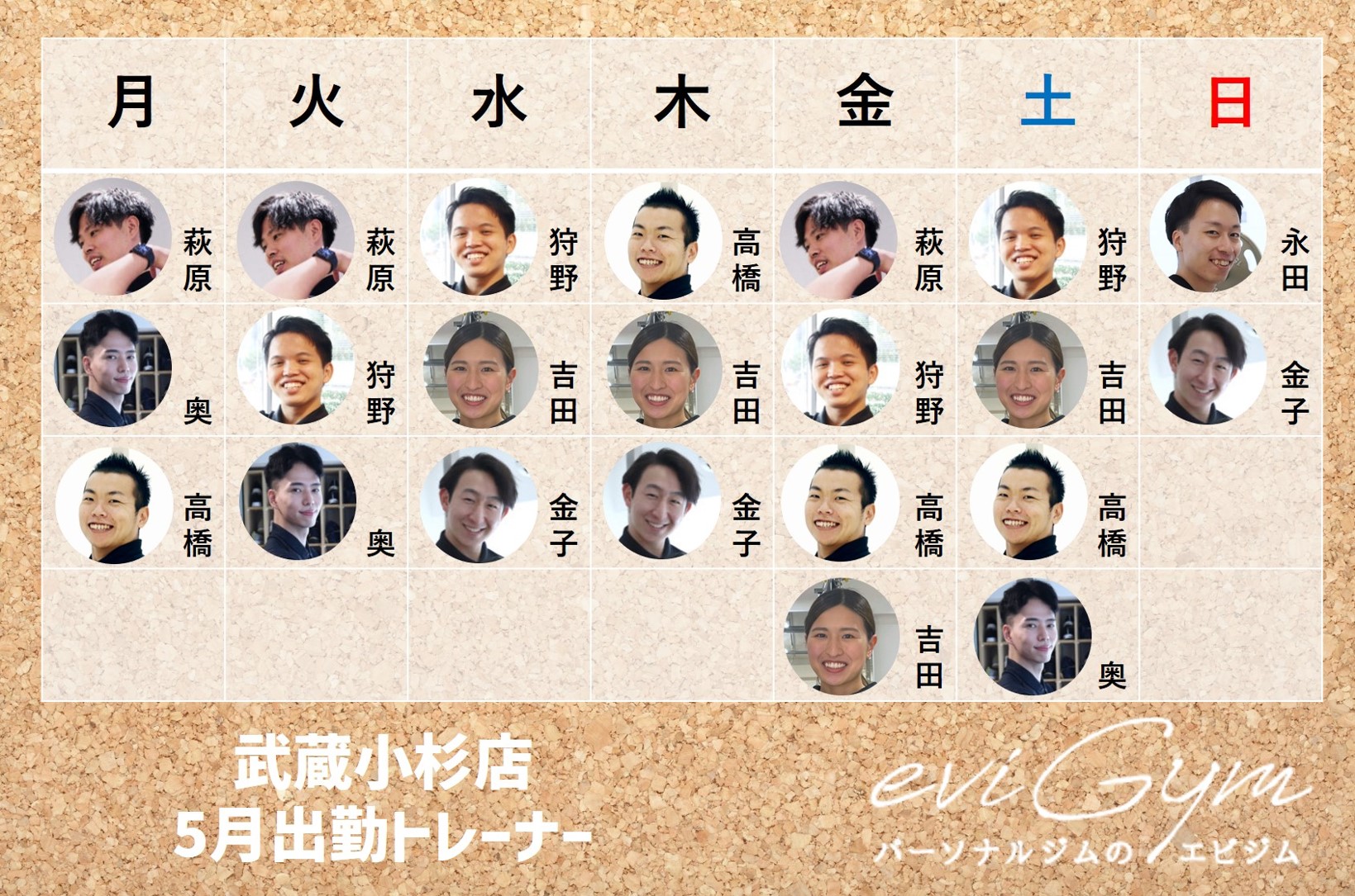 202305②出勤表　武蔵小杉店